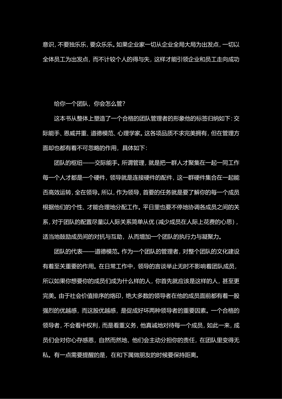 管理者修养材料.doc_第2页