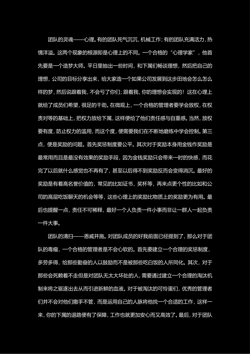 管理者修养材料.doc_第3页