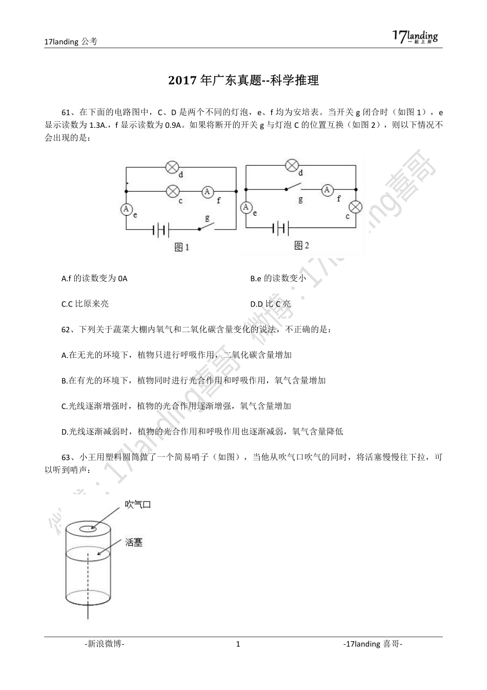 广东科学推理真题汇总.pdf_第1页