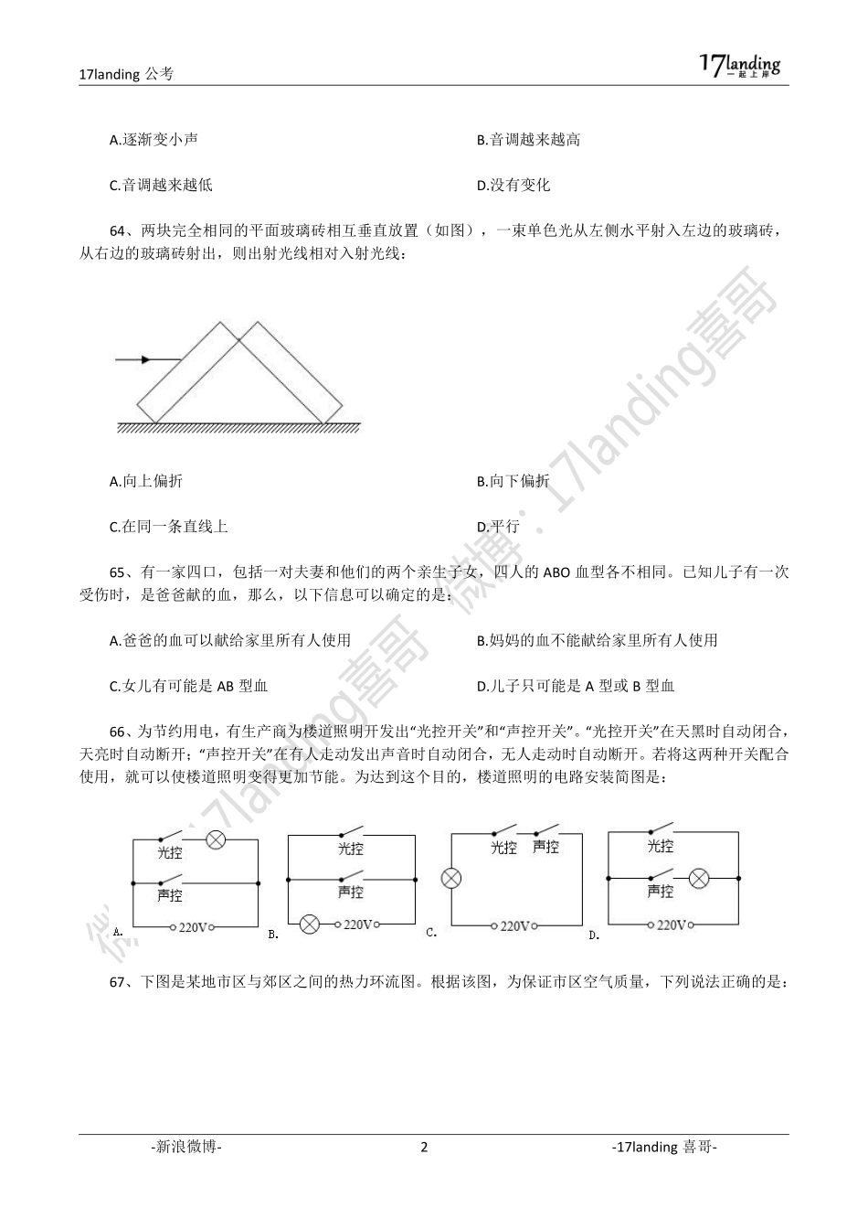 广东科学推理真题汇总.pdf_第2页