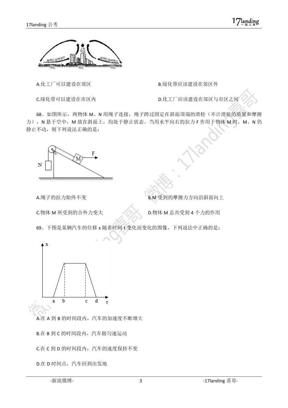 广东科学推理真题汇总.pdf_第3页
