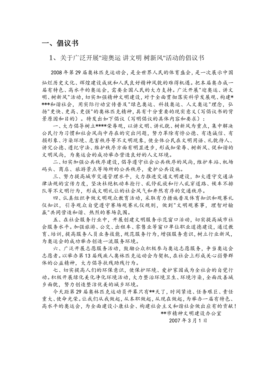 公文范文精选公务员考试遴选必备.doc_第1页