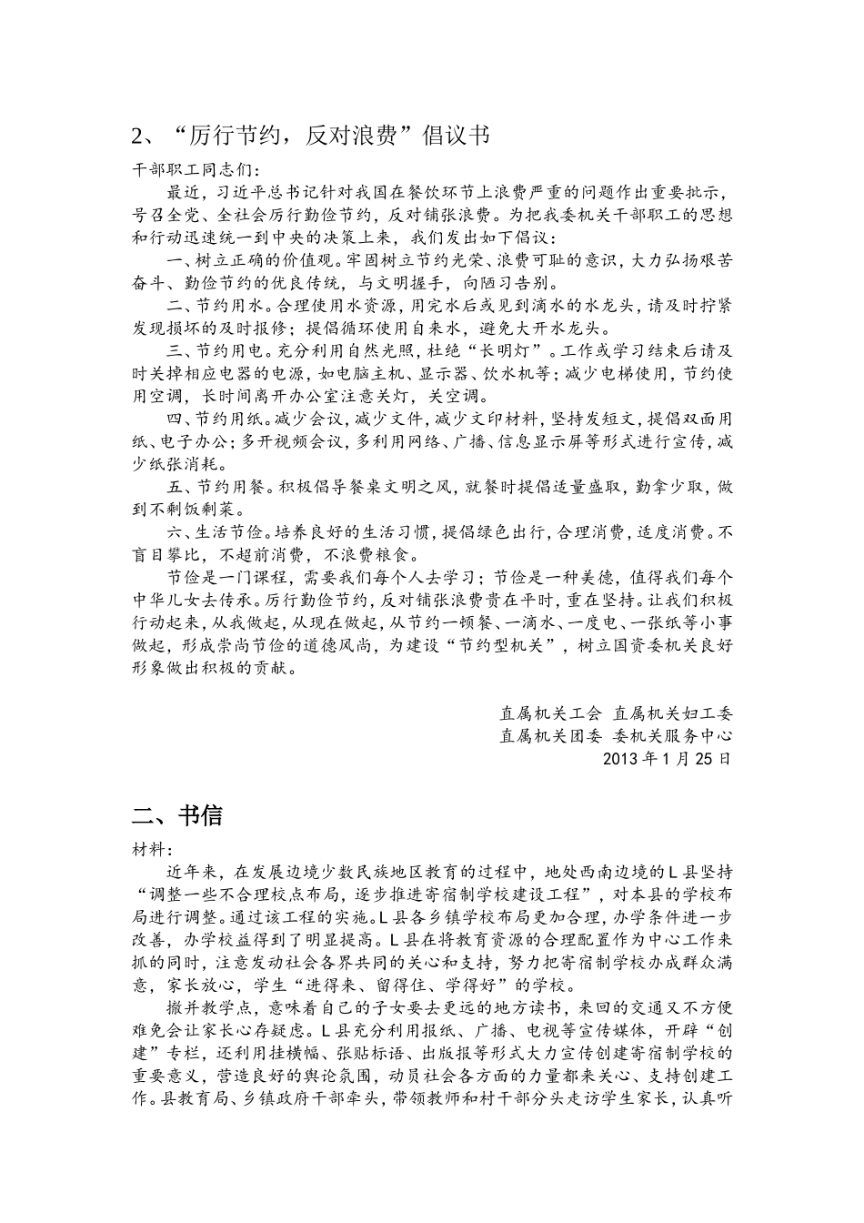 公文范文精选公务员考试遴选必备.doc_第2页