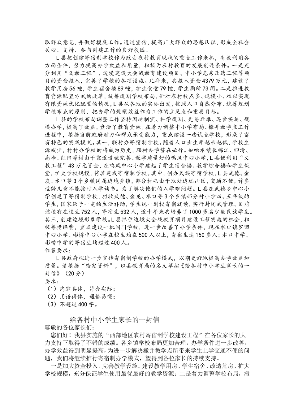 公文范文精选公务员考试遴选必备.doc_第3页