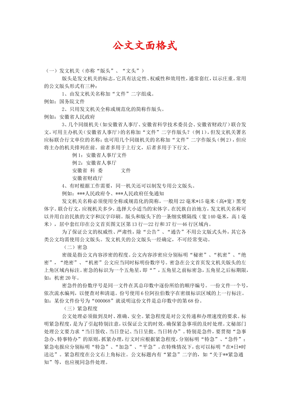 公文文面格式.doc_第1页