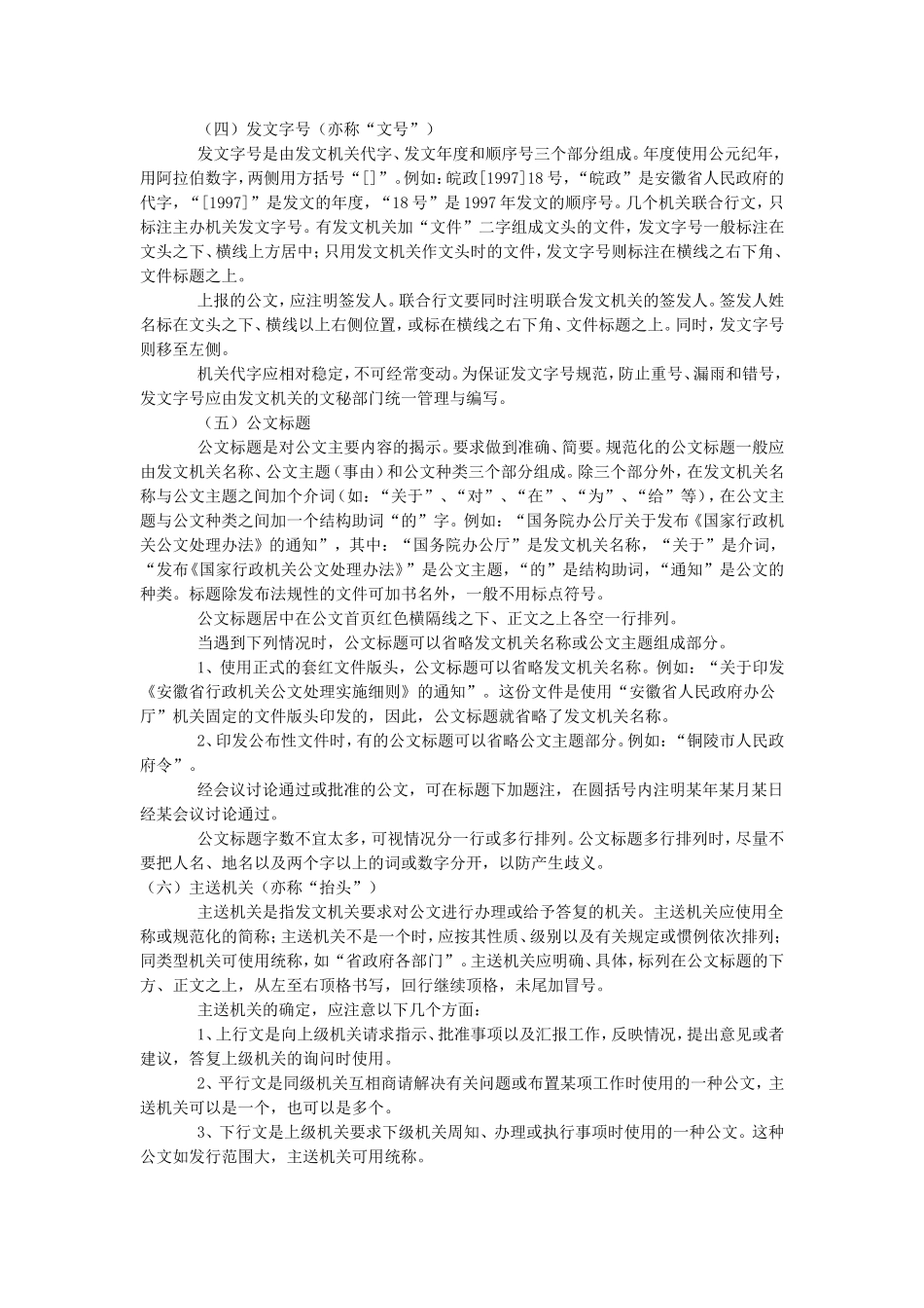 公文文面格式.doc_第2页