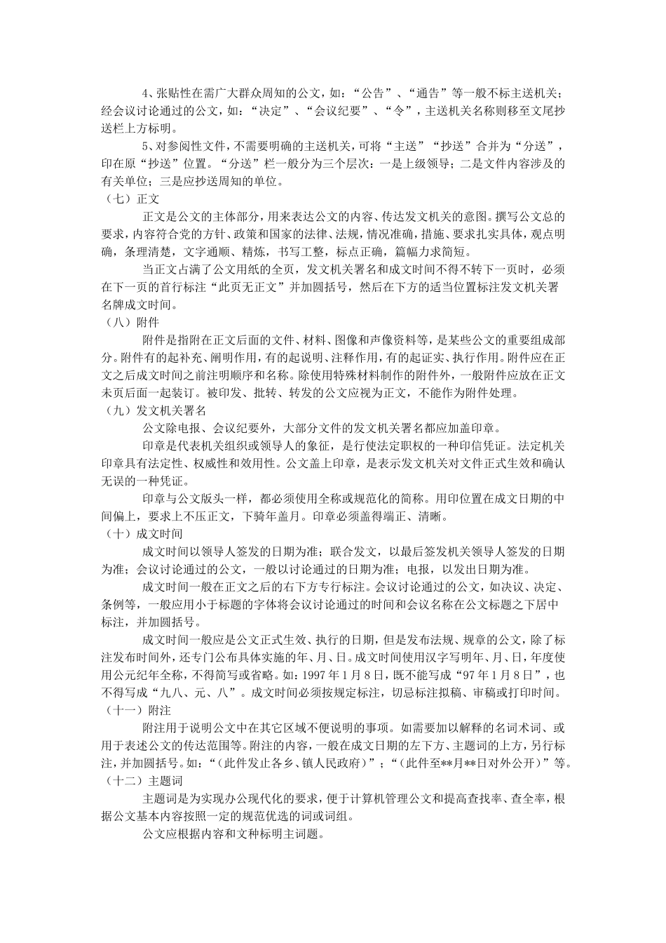公文文面格式.doc_第3页