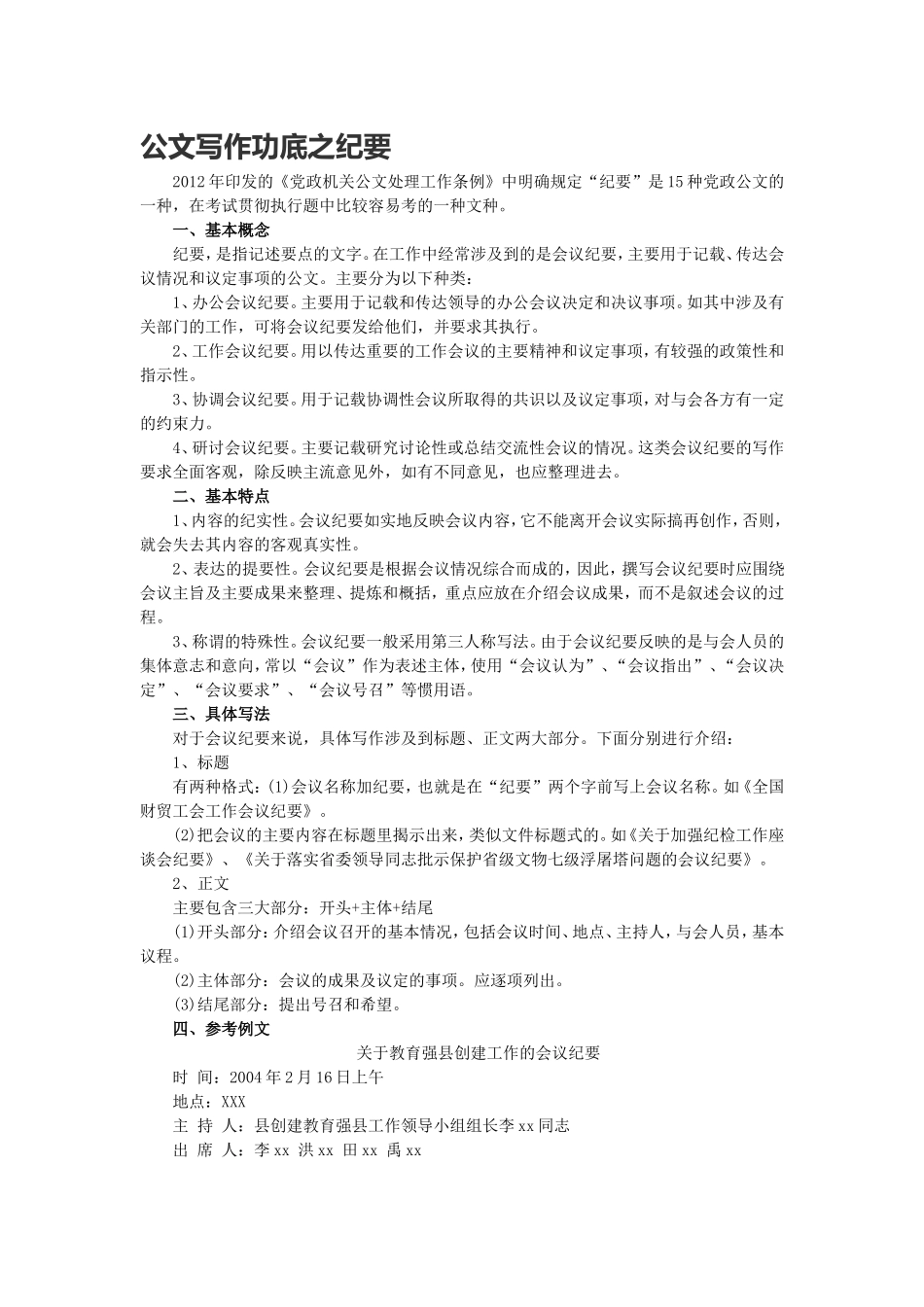 公文写作功底之纪要(1).doc_第1页