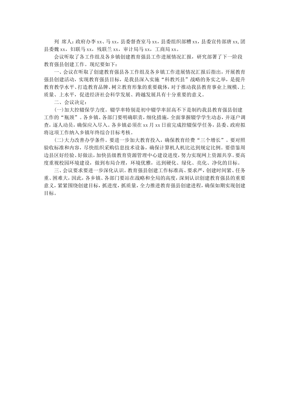 公文写作功底之纪要(1).doc_第2页