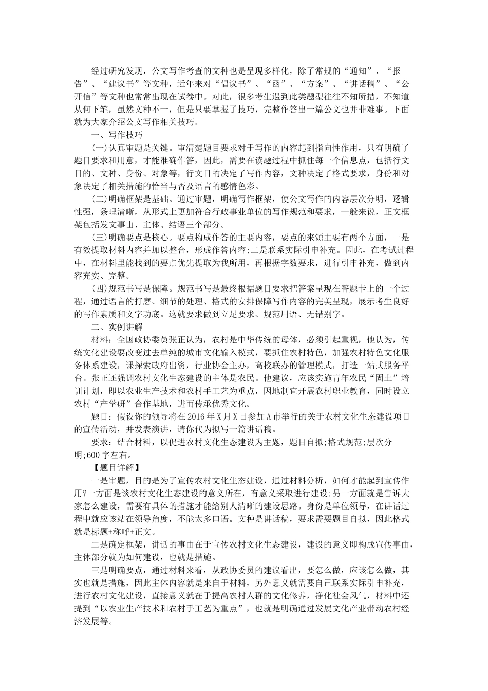 公文写作技巧(1).docx_第1页