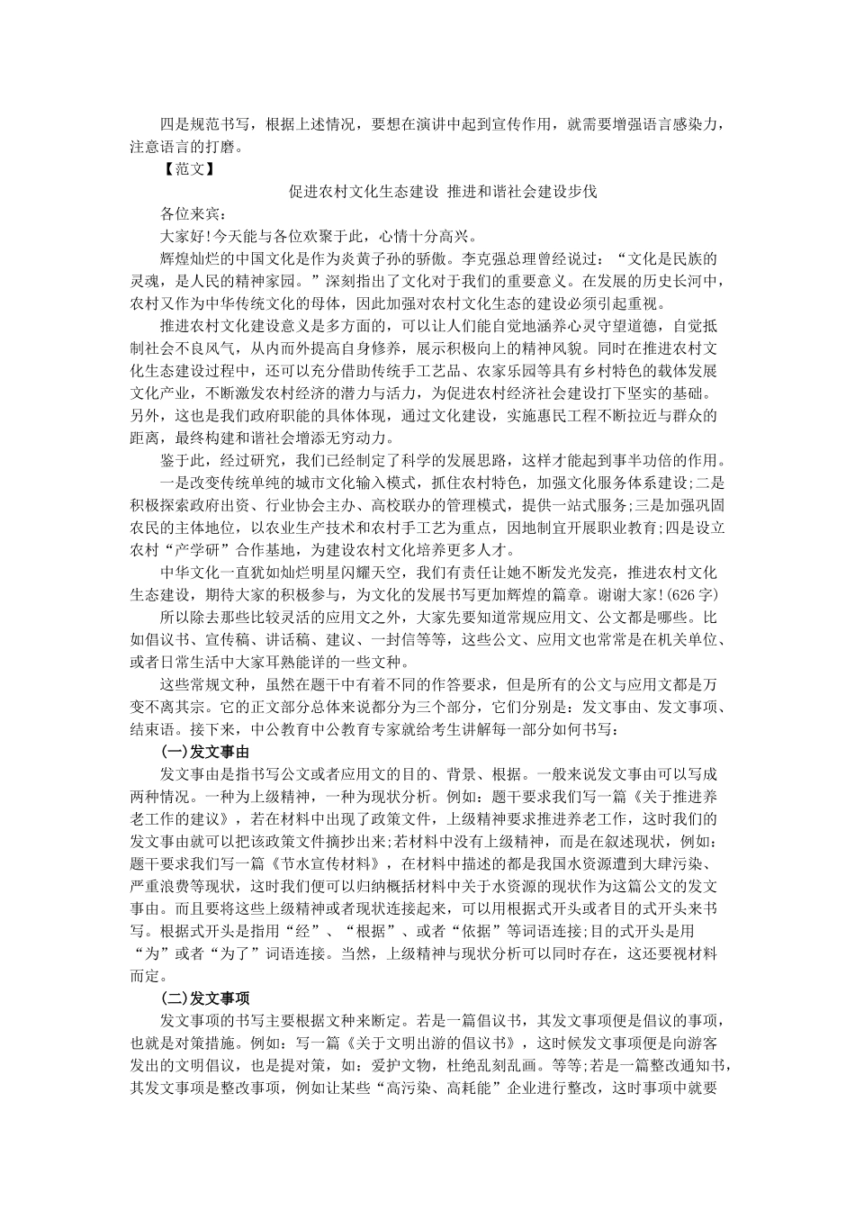 公文写作技巧(1).docx_第2页