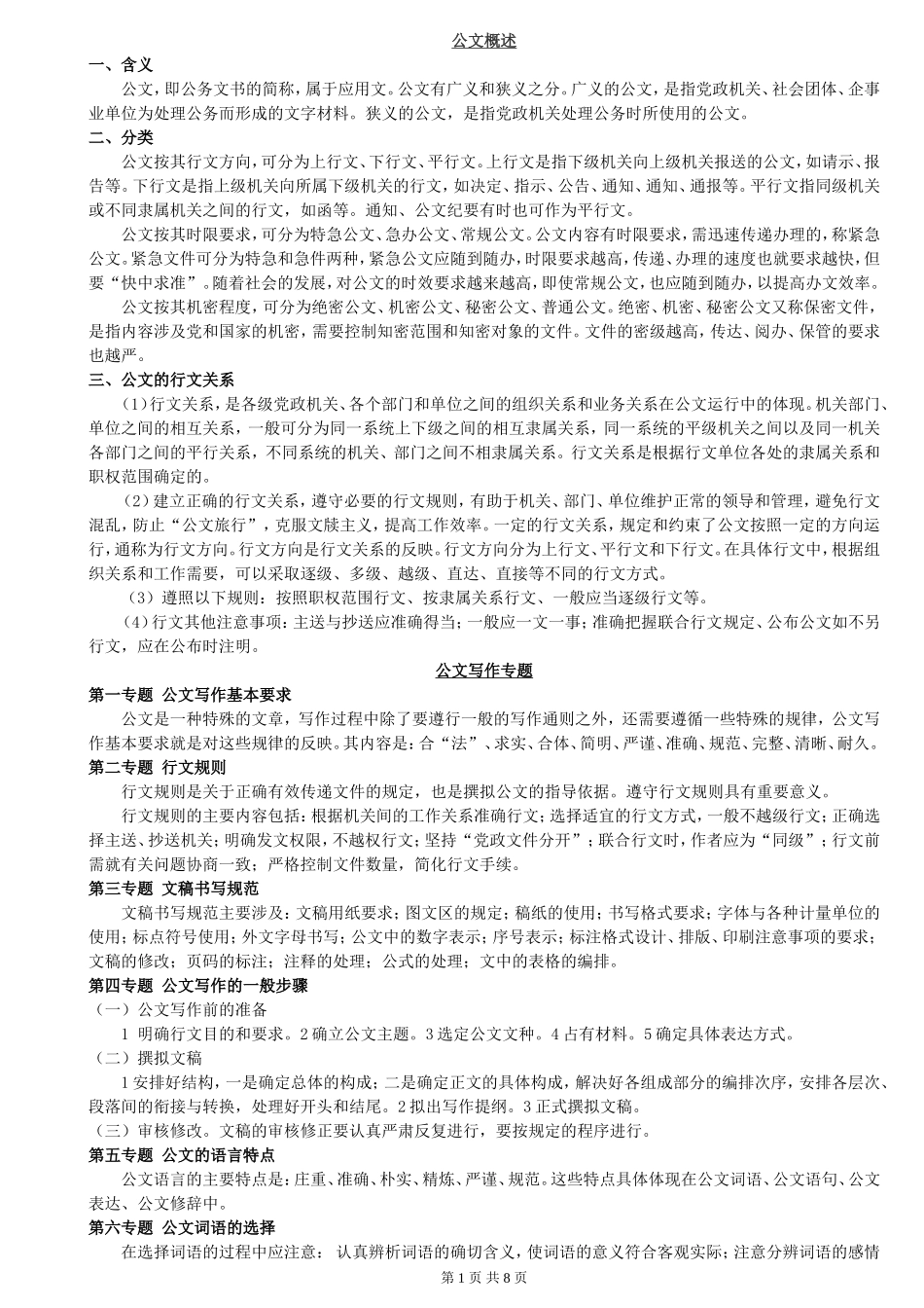 公文写作专题.doc_第1页