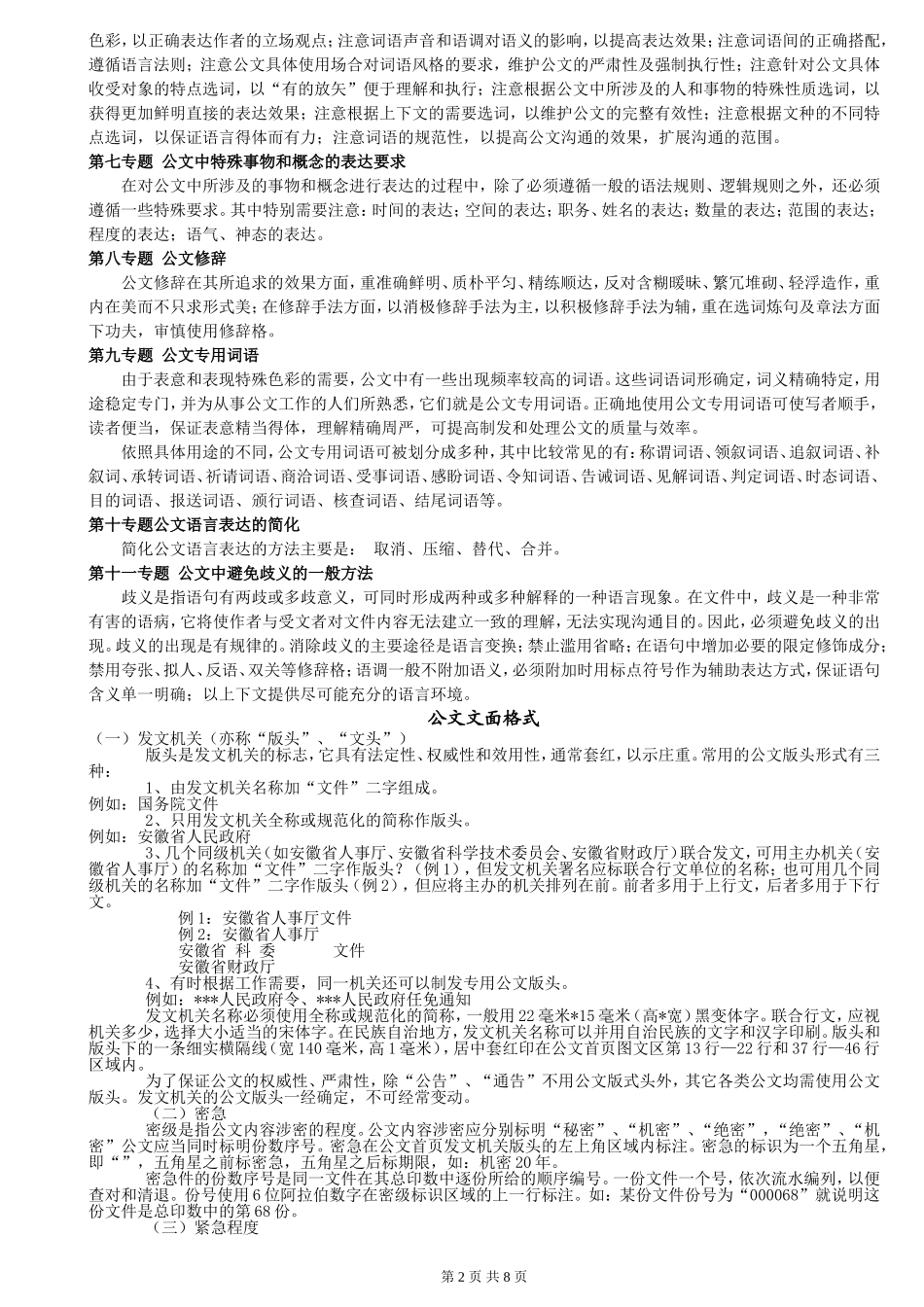 公文写作专题.doc_第2页