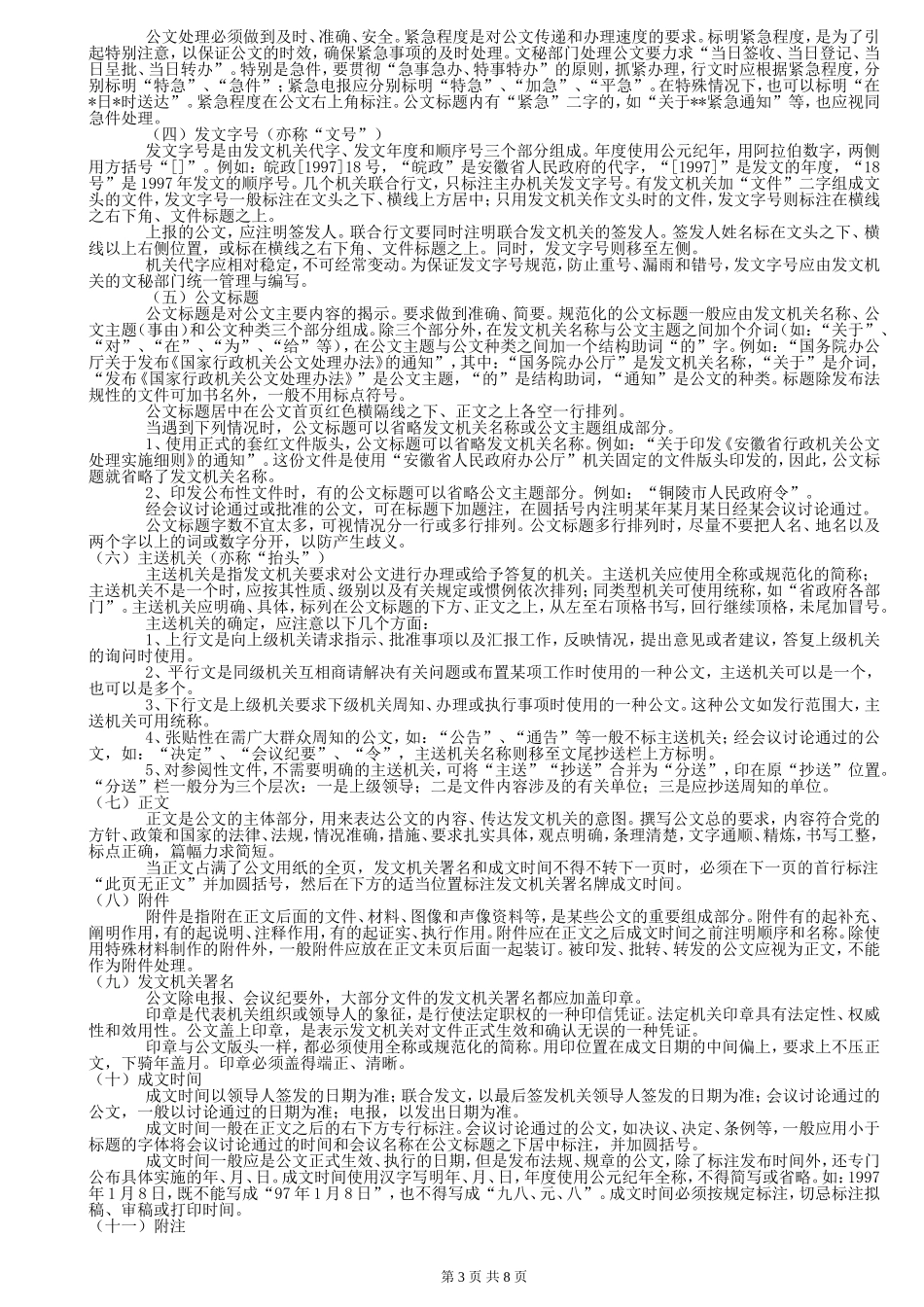 公文写作专题.doc_第3页