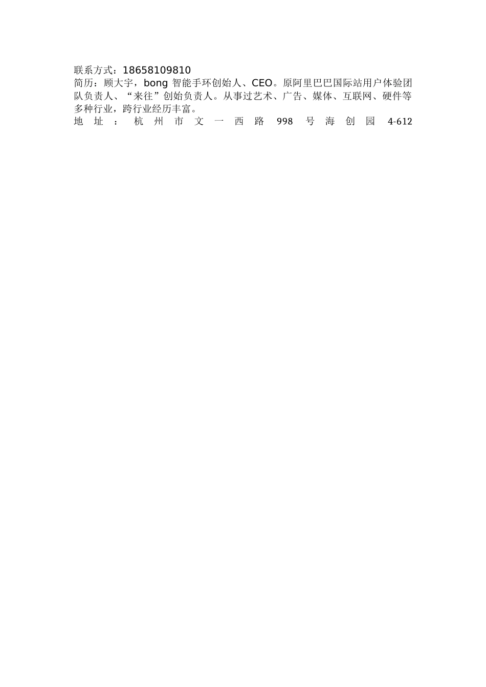 顾大宇的基本信息.docx_第1页