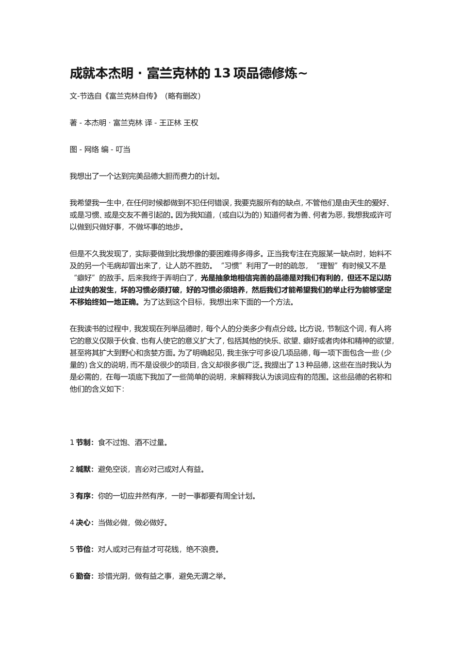 管理者人格修炼材料.doc_第1页