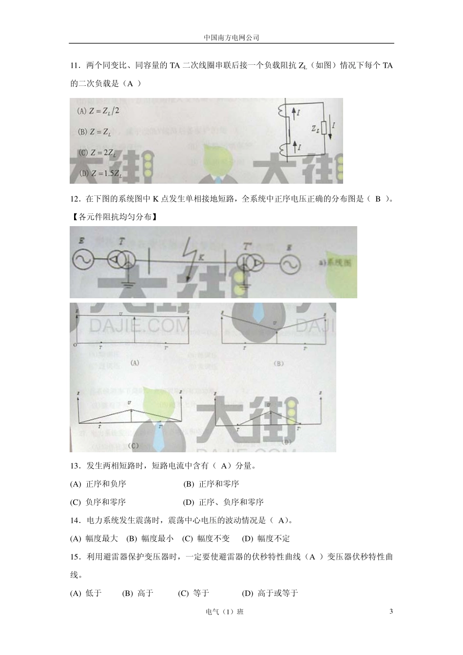 广东电网2010年校园招聘电气类笔试题(附答案).pdf_第3页
