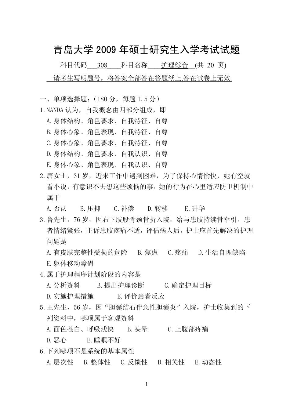护理综合 青岛大学 2009.pdf_第1页