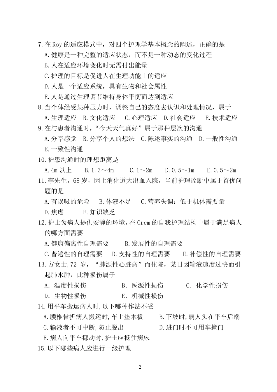 护理综合 青岛大学 2009.pdf_第2页