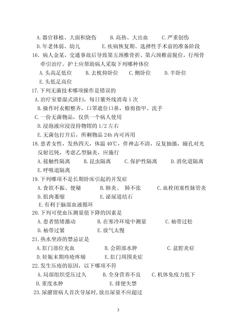 护理综合 青岛大学 2009.pdf_第3页