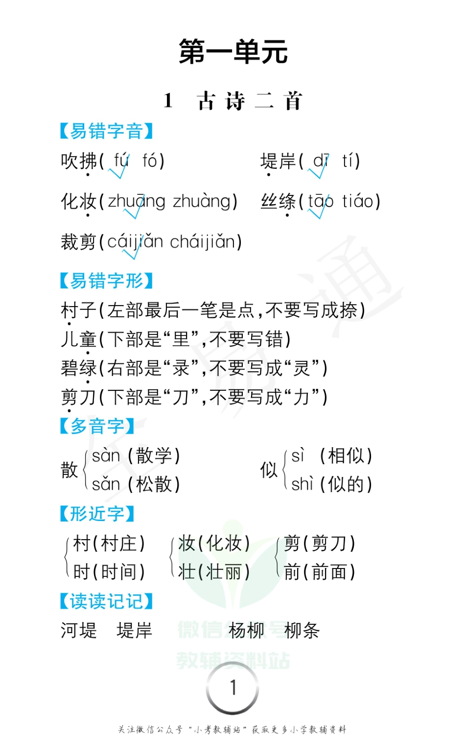 二年级下册语文部编版知识清单（全易通）.pdf_第2页