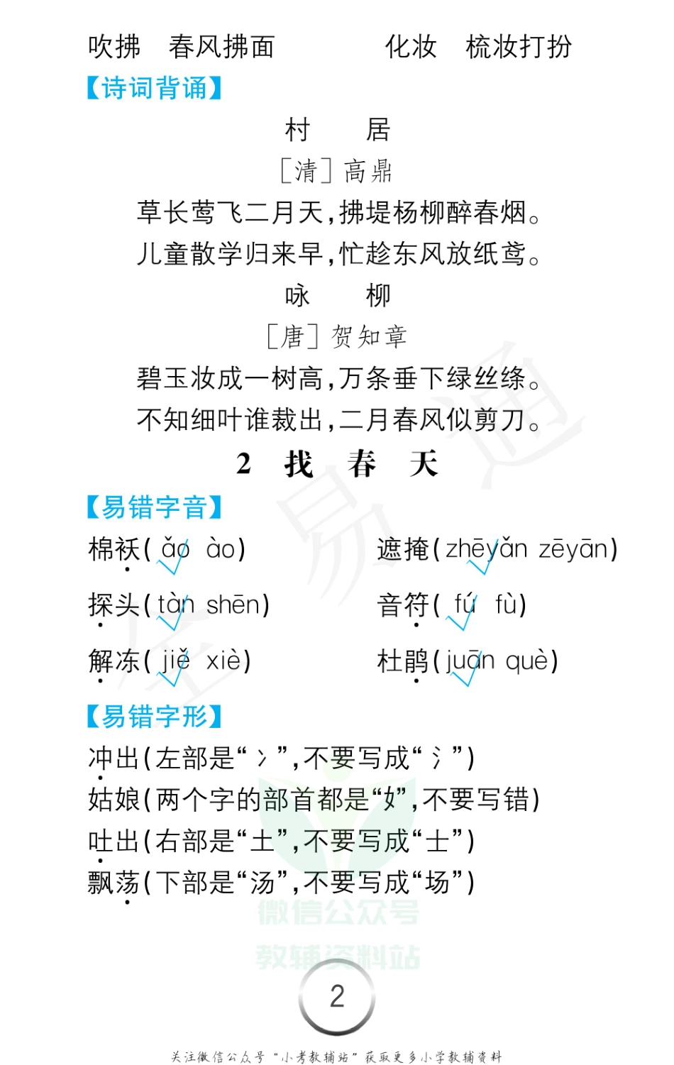 二年级下册语文部编版知识清单（全易通）.pdf_第3页