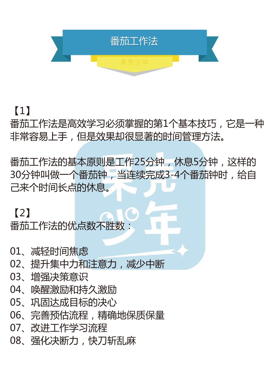 番茄工作法.pdf_第1页