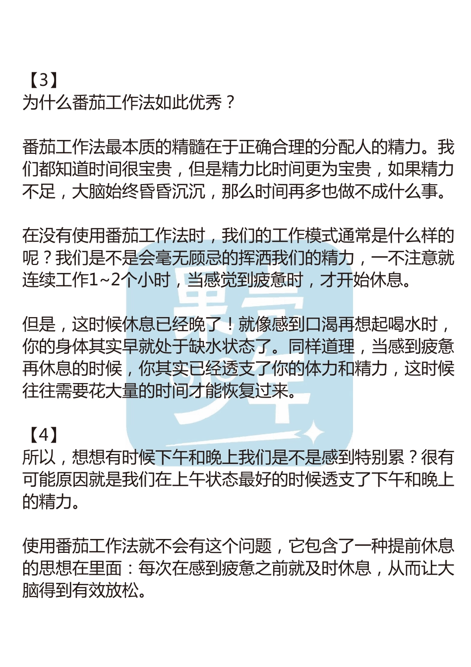 番茄工作法.pdf_第2页