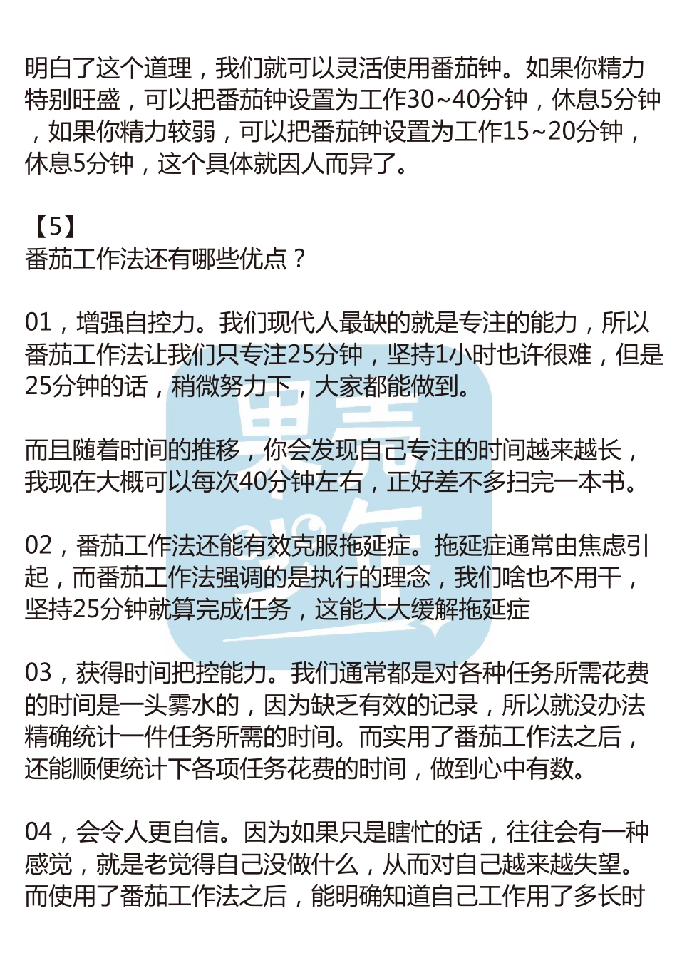 番茄工作法.pdf_第3页