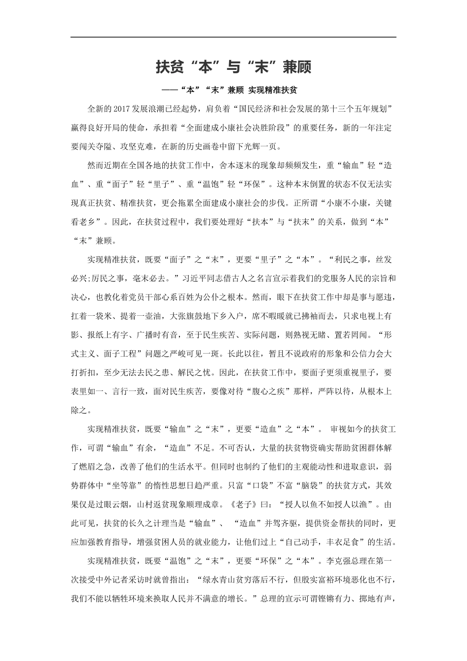 范文73：扶贫“本”与“末”兼顾(1).docx_第1页