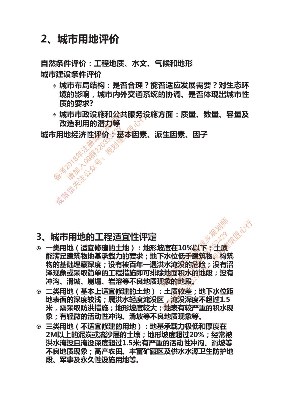 规划原理重点梳理3.pdf_第1页