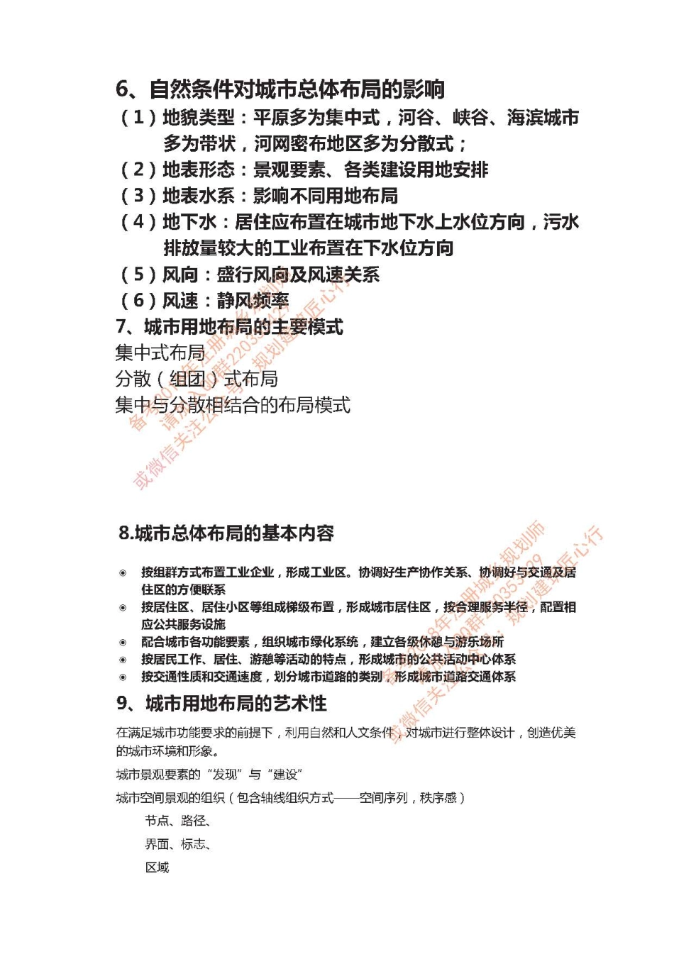 规划原理重点梳理3.pdf_第3页