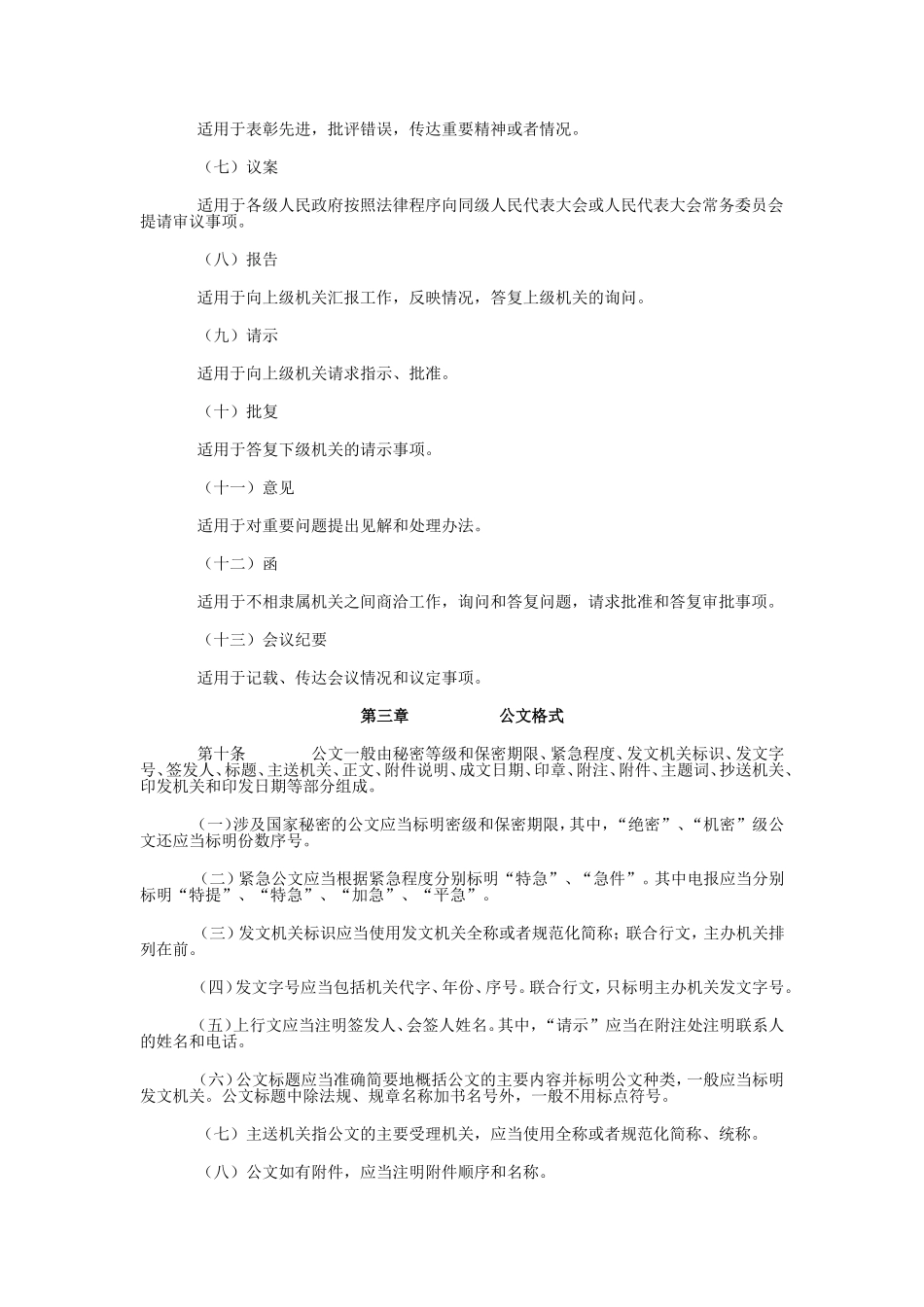 国家行政机关公文处理办法.doc_第2页