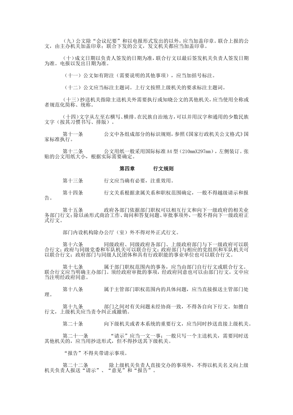 国家行政机关公文处理办法.doc_第3页
