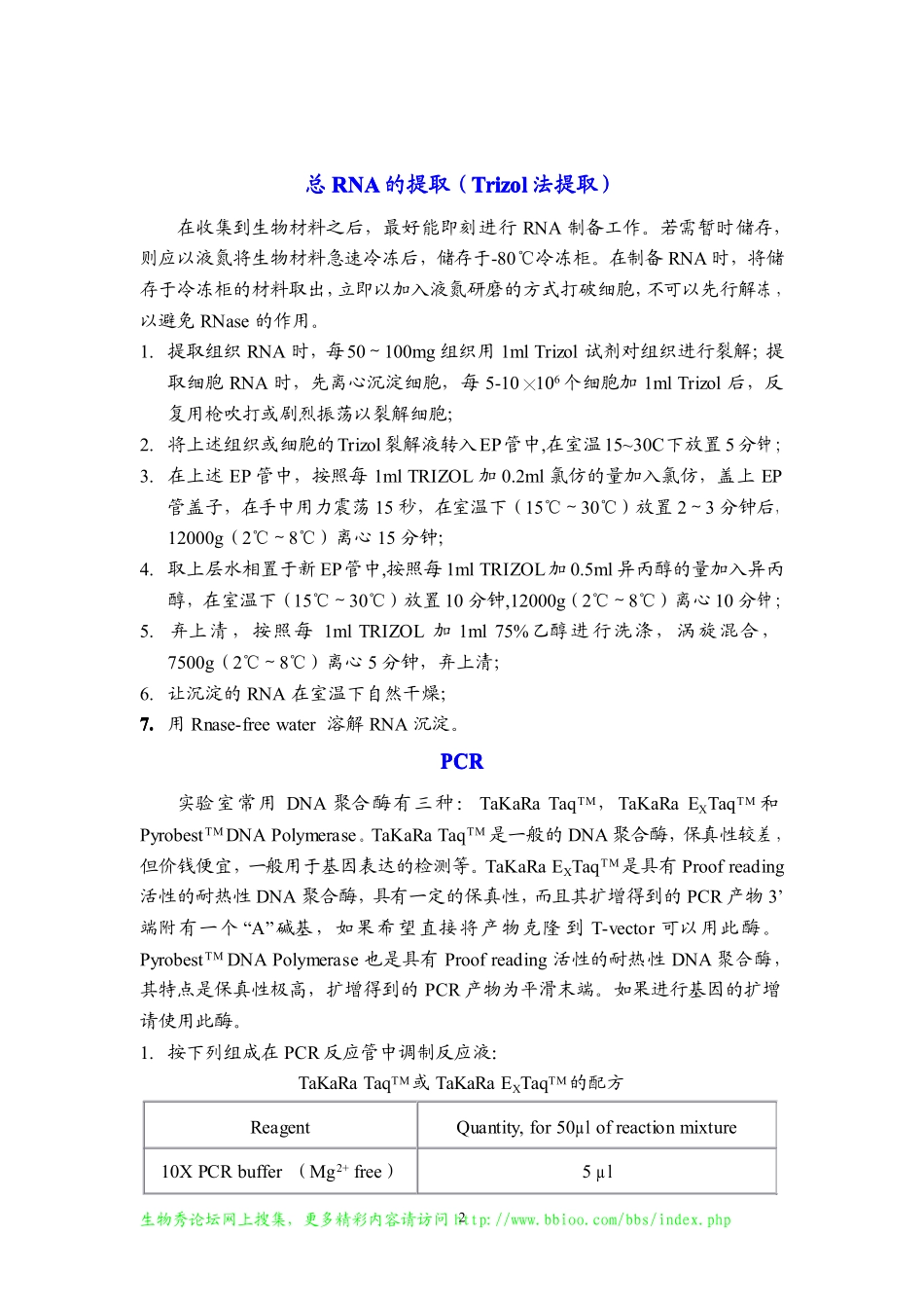 国内重点实验室分子生物学实验方法汇总实验室常用实验方法[bioworlde.com].pdf_第2页