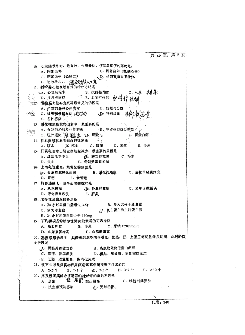 护理学综合2003中南大学.pdf_第2页