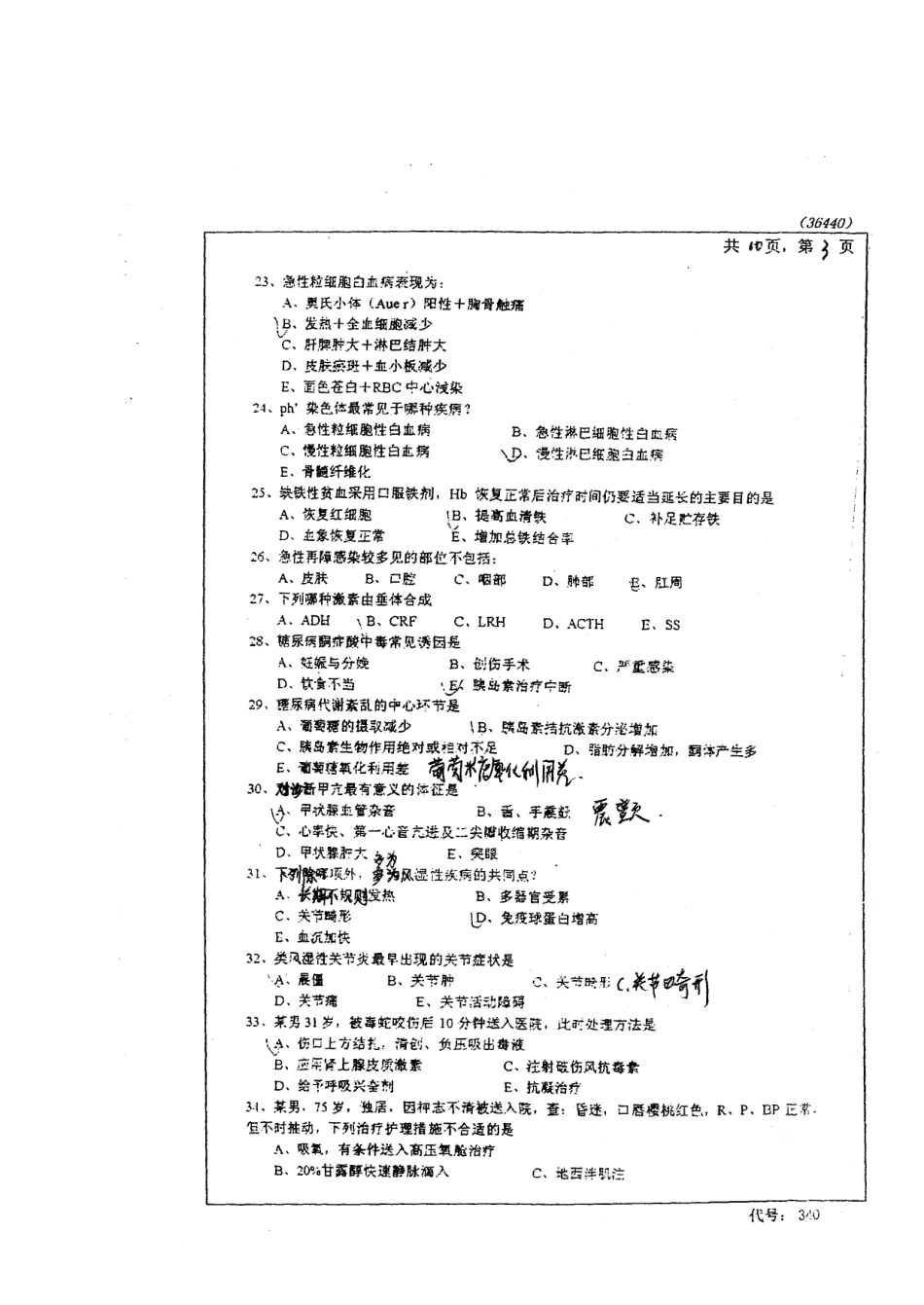 护理学综合2003中南大学.pdf_第3页