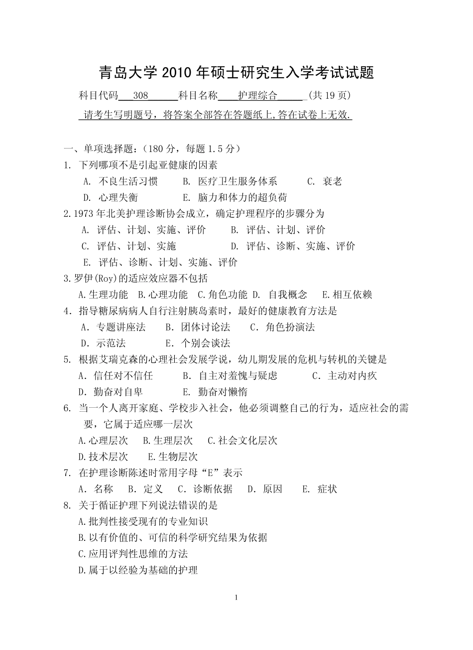 护理综合 青岛大学 2010.pdf_第1页