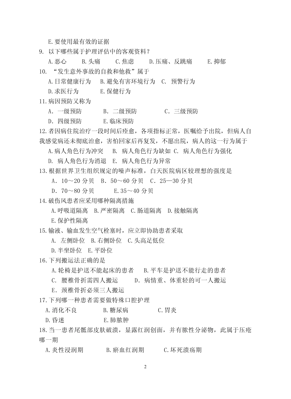 护理综合 青岛大学 2010.pdf_第2页