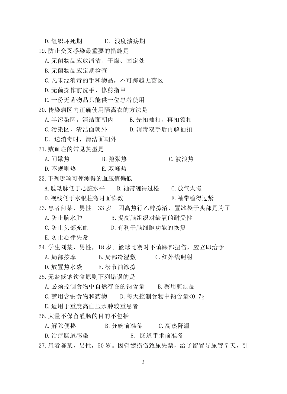 护理综合 青岛大学 2010.pdf_第3页