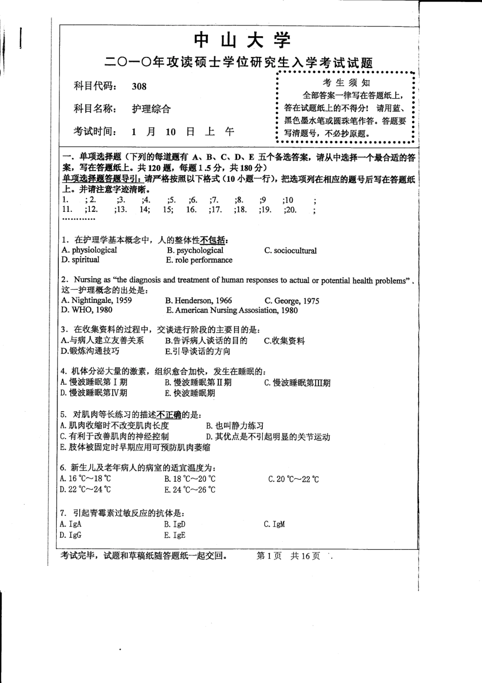 护理综合 中山大学 2010.pdf_第1页