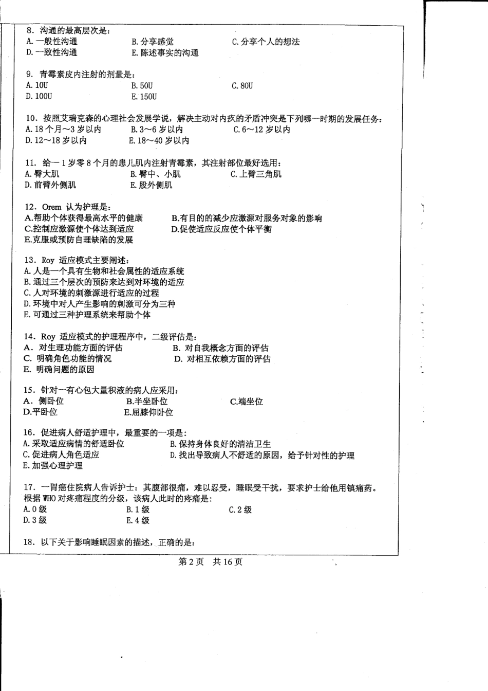 护理综合 中山大学 2010.pdf_第2页