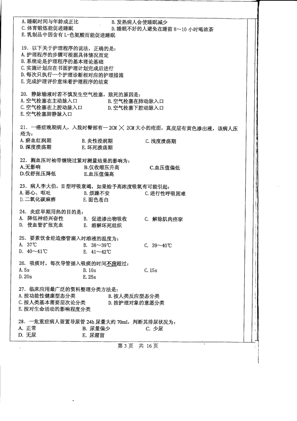 护理综合 中山大学 2010.pdf_第3页