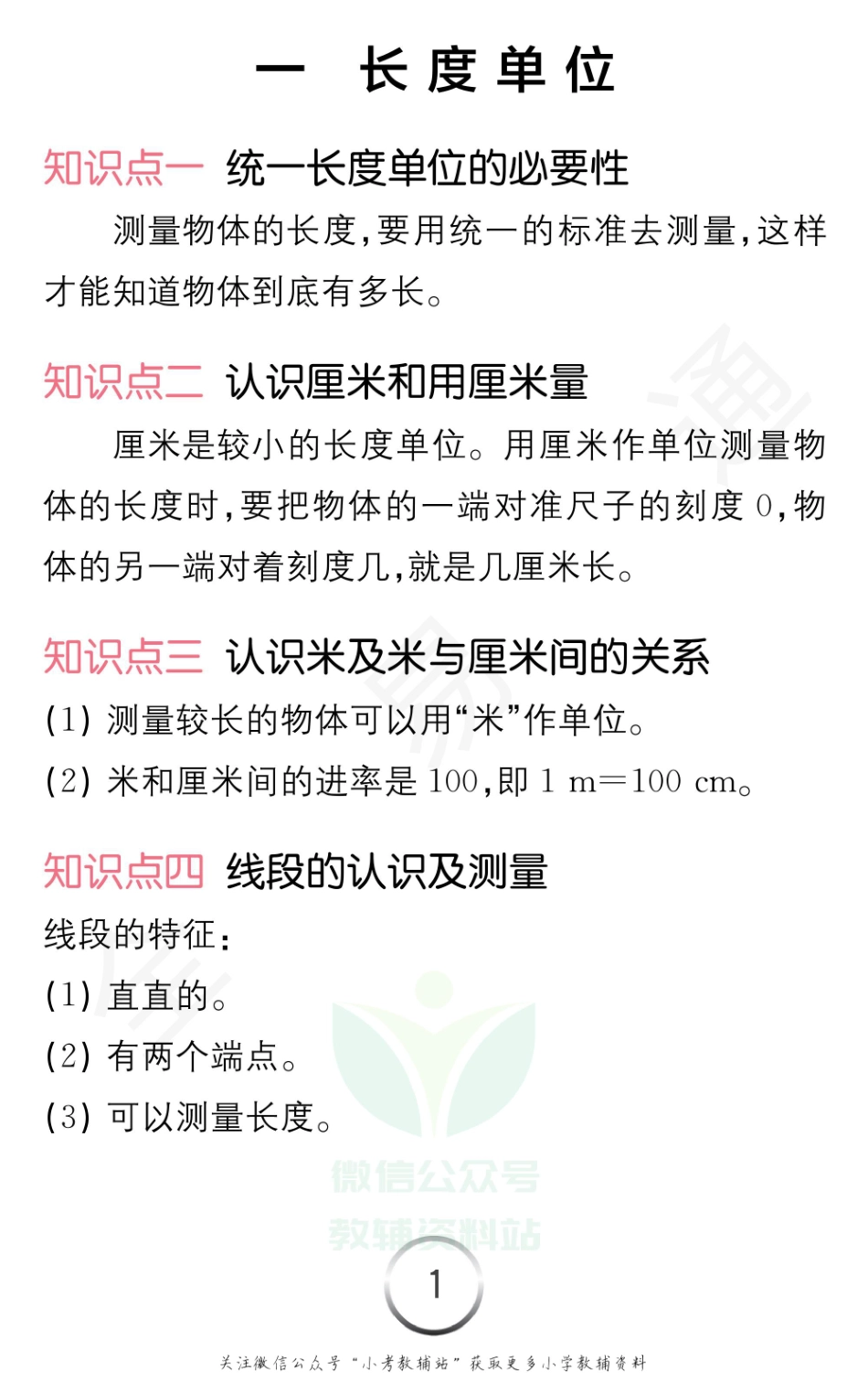 二年级上册数学人教版知识清单（全易通）.pdf_第2页