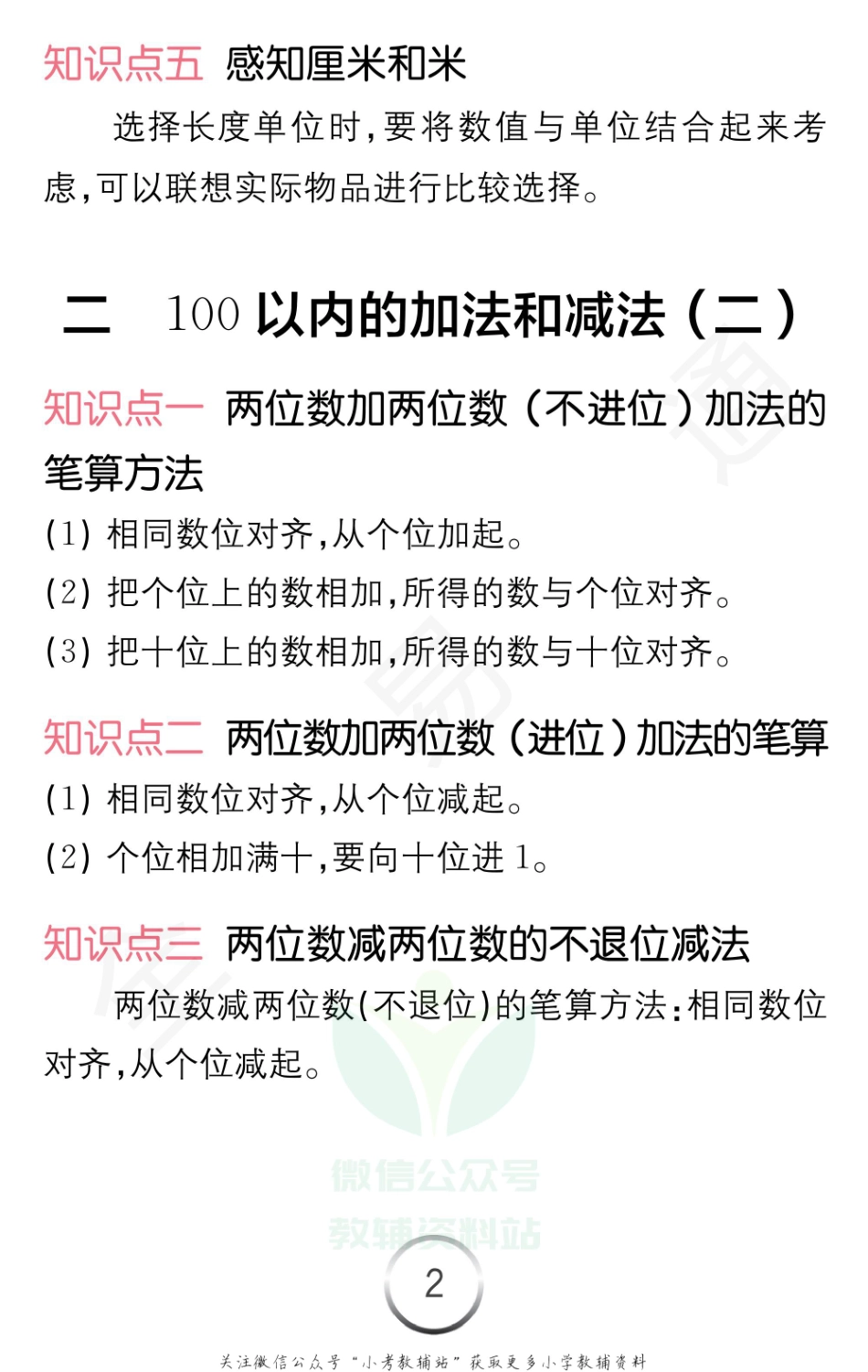 二年级上册数学人教版知识清单（全易通）.pdf_第3页