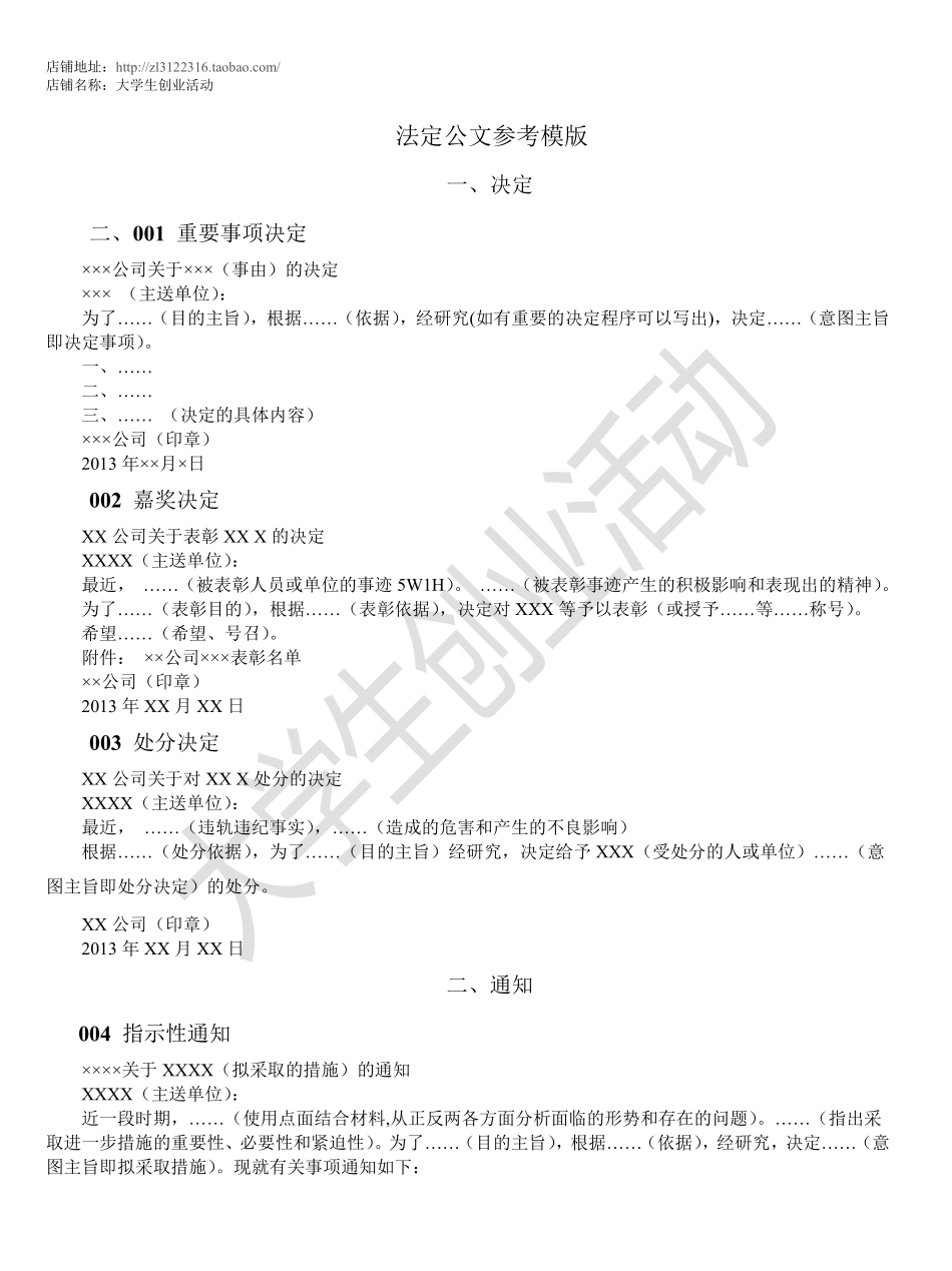 法定公文参考模版.pdf_第1页