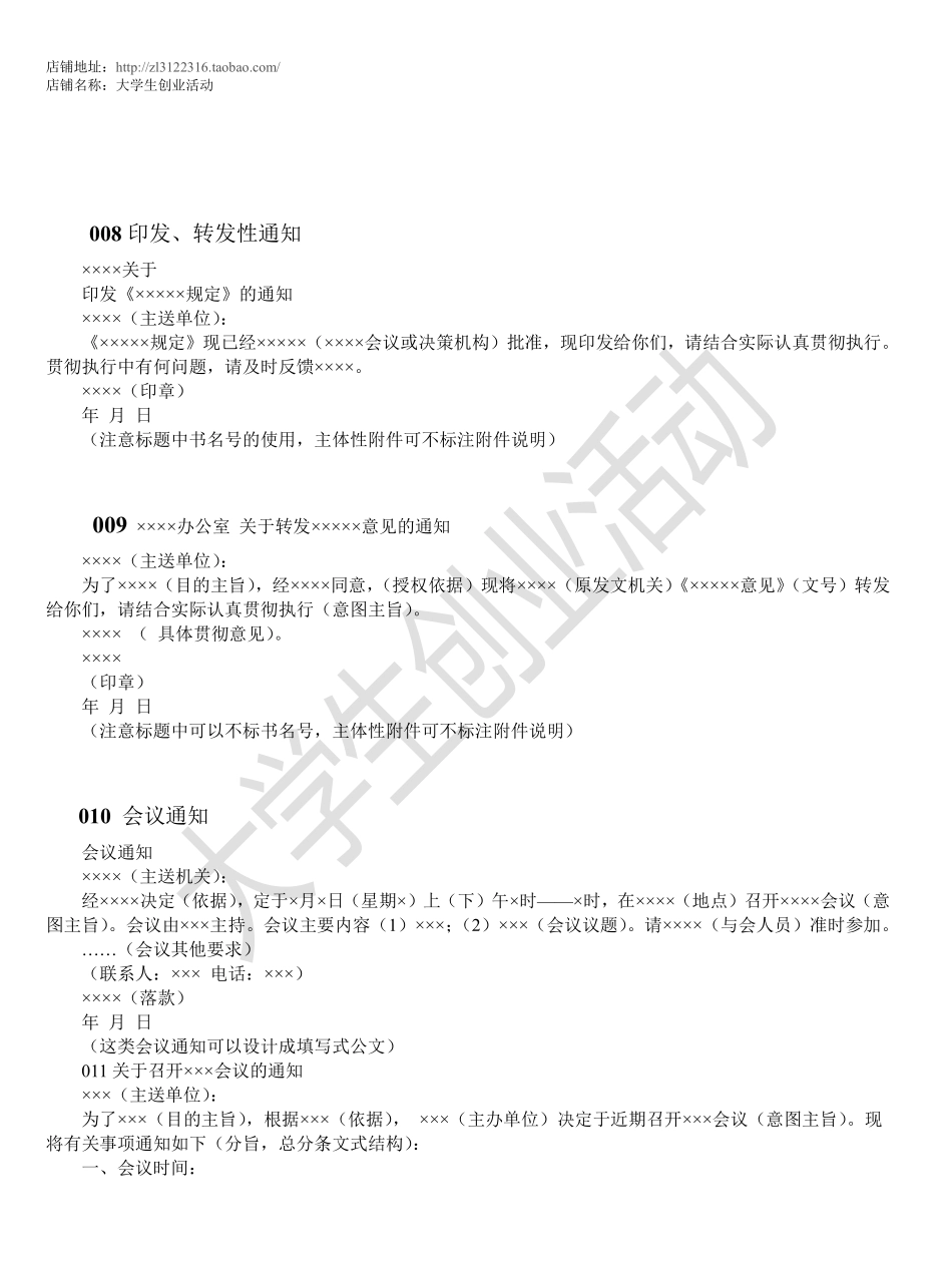 法定公文参考模版.pdf_第3页