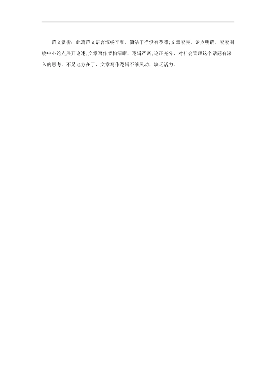 范文78：创新社会管理体制 提高民众幸福指数(1).docx_第2页