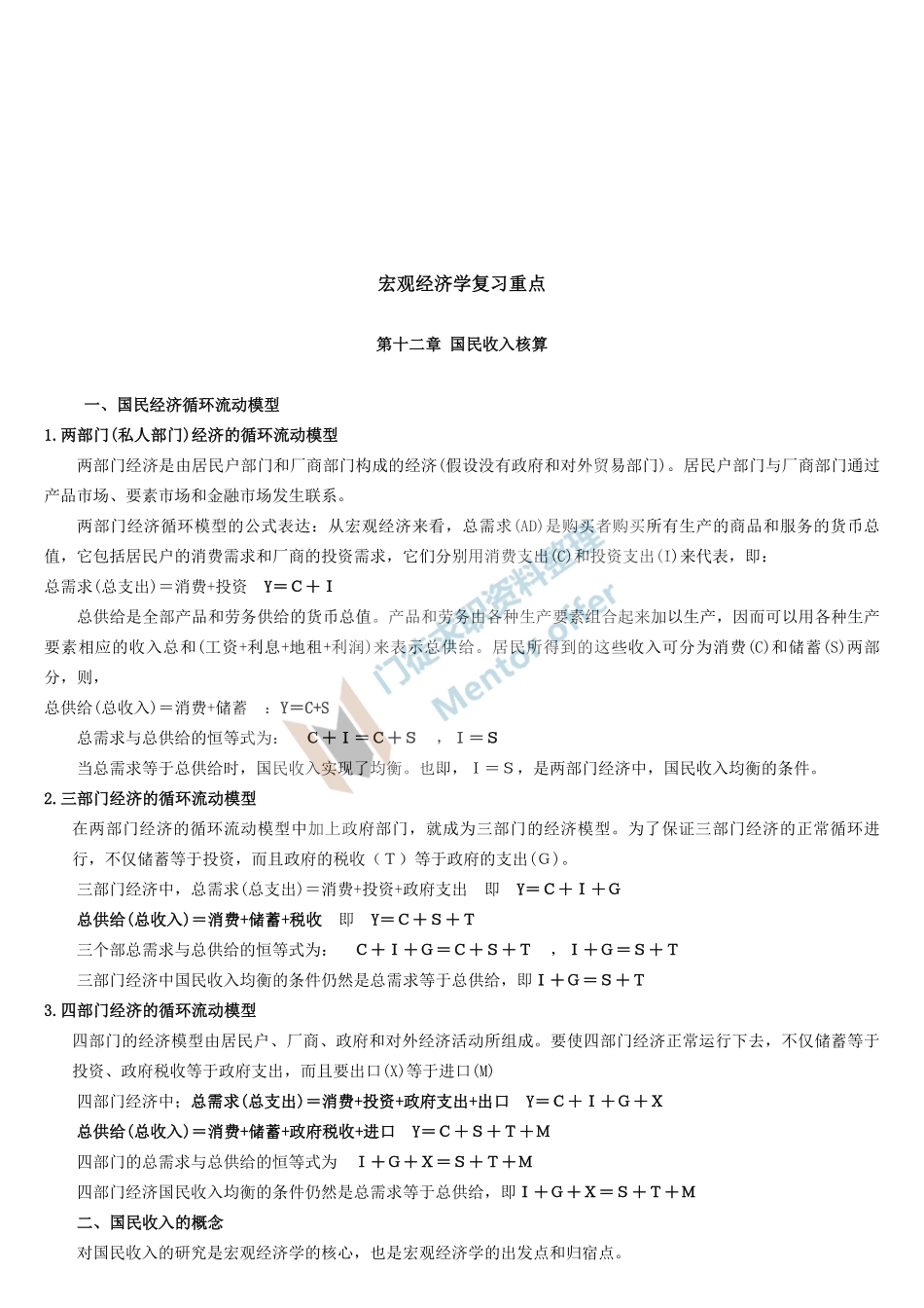 高鸿业宏观经济学第四版复习重点！！！.pdf_第1页