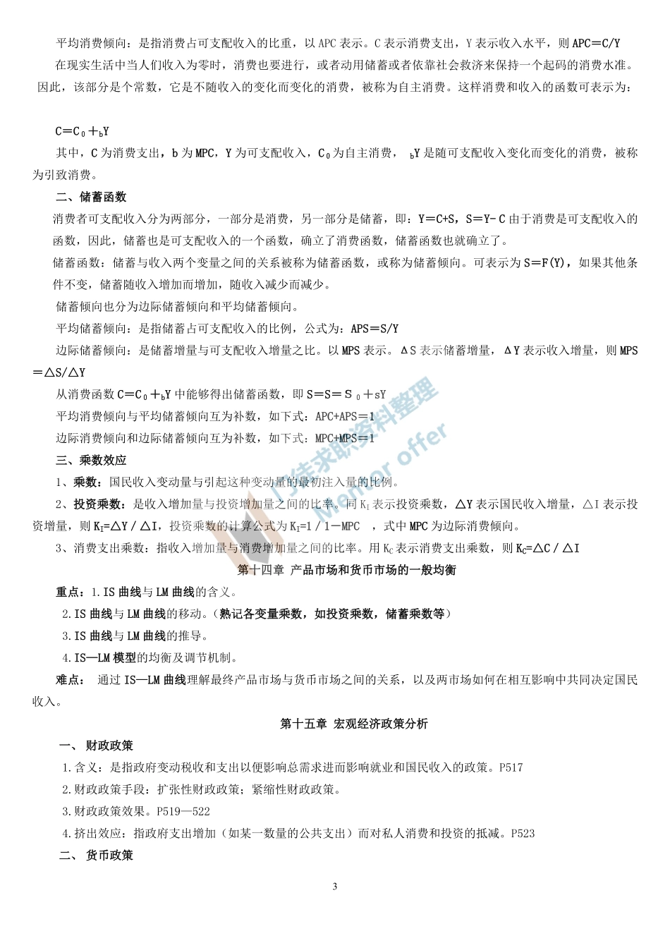 高鸿业宏观经济学第四版复习重点！！！.pdf_第3页